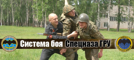 спецназ Гру старов