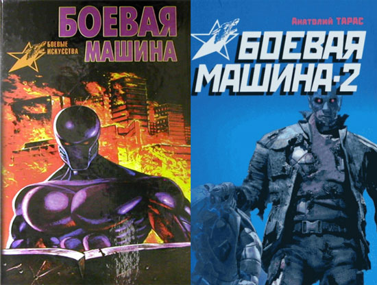 Боевая-машина-Тарас
