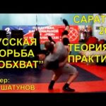 Русская борьба в обхват