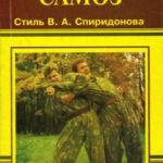 самоз