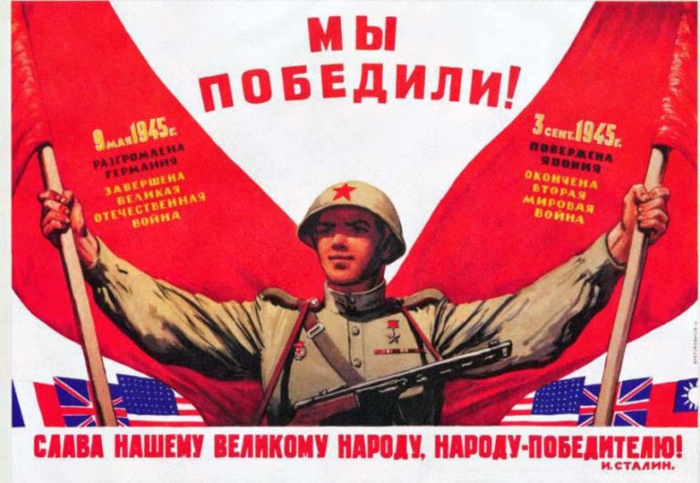 Плакат - Мы победили!