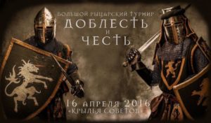 доблесть и честь
