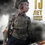 календарь мастерхост 2020 - 75 лет Великой Победы