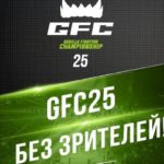 Pryamaya-translyatsiya-GFC-25