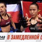 UFC 248 в замедленной съемке