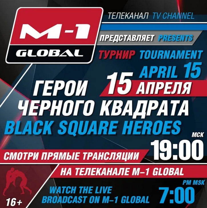 Смотреть онлайн прямую трансляцию M-1 Global Presents Black square heroes