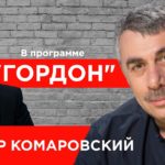 доктор комаровский
