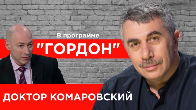 доктор комаровский