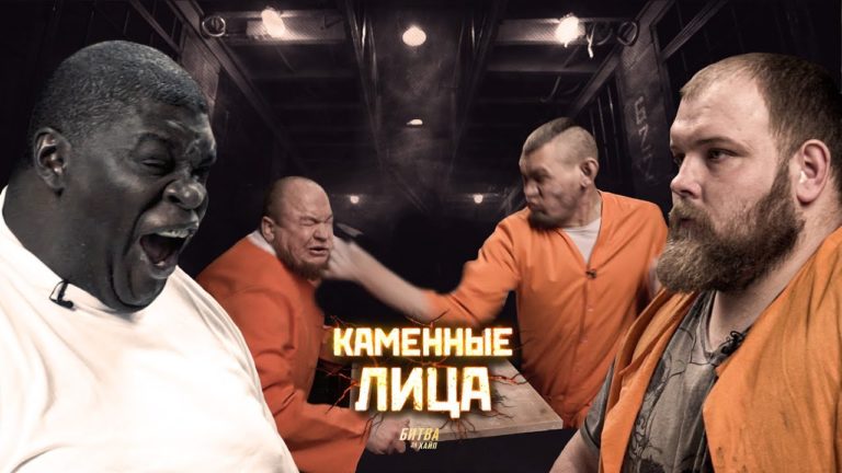 каменные лица в тюрьме