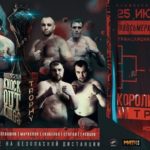 Короли нокаутов Трофи