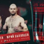 Прямая трансляция Короли нокаутов Трофи 25 июня