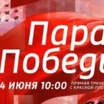 парад победы 2020