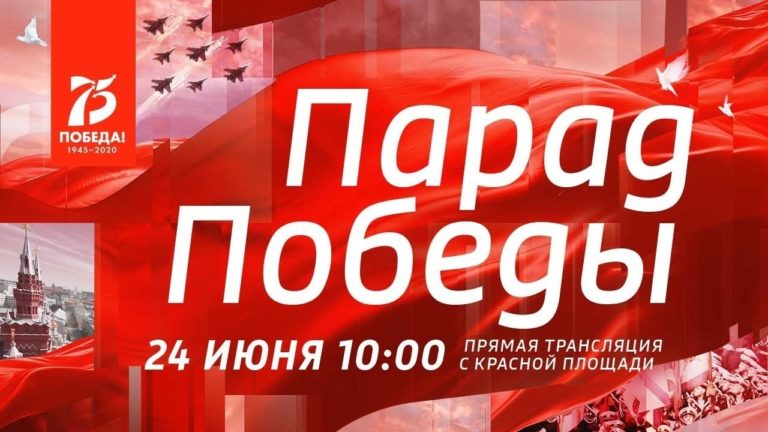 парад победы 2020
