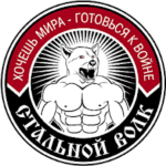 стальной волк эмблема
