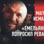 интервью магомеда исмаилова