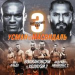 UFC 251 постер