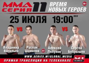 ММА Серия 11 Время новых героев!