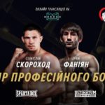 Станислав Скороход — Владислав Танцюра. Бокс. 01.07.2020