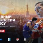 Командный Кубок России по боксу 2020, День 3