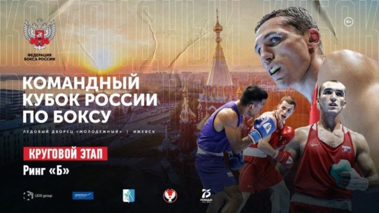 Командный Кубок России по боксу 2020, День 3