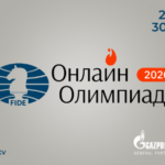Онлайн Олимпиады по шахматам 2020