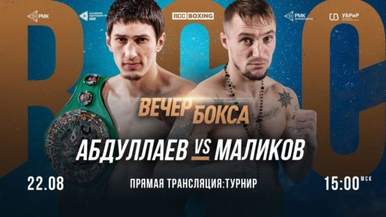 Вечера бокса RCC Boxing Promotions Абдулаев vs Маликов