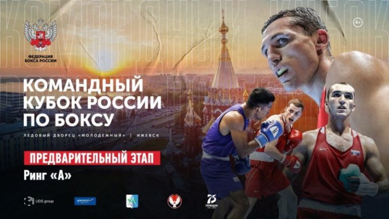 Командный кубок России по боксу 2020 прямая трансляция 31 августа