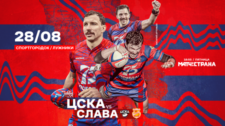 08-28-2020-ЦСКАСлава-горизонт