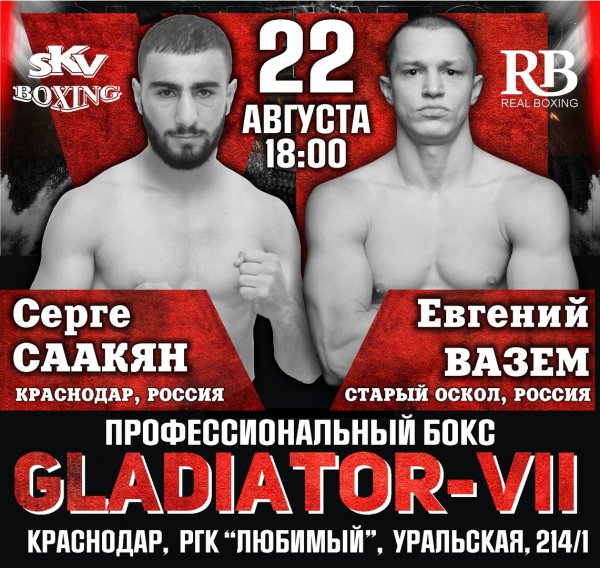 Gladiator VII Евгений Вазем — Серге Саакян