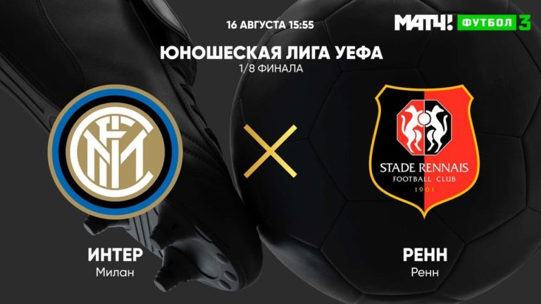 Inter - Rennes
