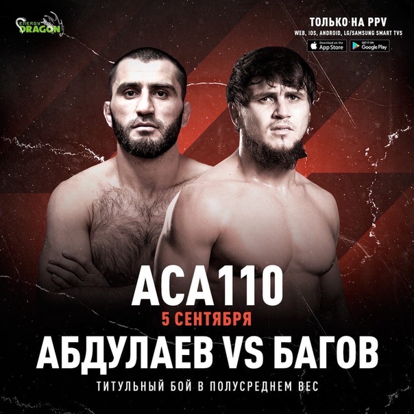 aca 110 абдулаев багов