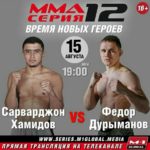 Дурыманов vs. Хамидов