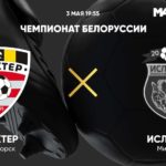 Ислочь - Шахтер Солигорск