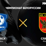 Прямой-эфир-Славия-Мозырь-Витебск-23-августа-2020