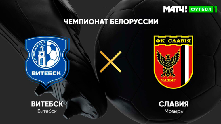Прямой-эфир-Славия-Мозырь-Витебск-23-августа-2020