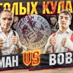 Хитман vs Вова I Салим vs Слава на голых кулаках. Нокаут вечера Punch Club