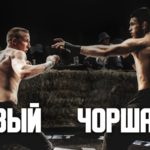 Чоршанбе URJ Чоршанбиев vs. Михаил Сивый