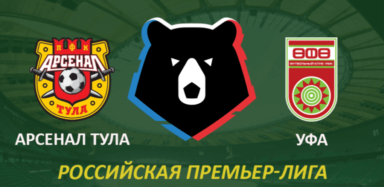 арсенал-уфа