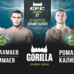 прямая-трансляция-GFC-27