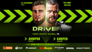 Fight Nights Global 98 Шамиль Амиров – Дмитрий Бикрев