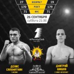 Fight Show 44 Первый клуб