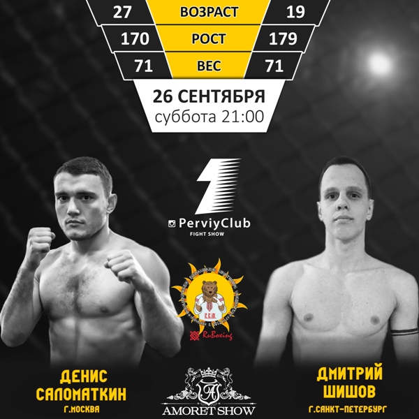 Fight Show 44 Первый клуб