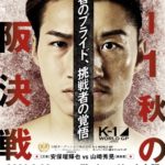 K-1 WORLD GP 2020 JAPAN～K-1 Autum Osaka Battle～