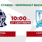 «Витязь» – «Самара»