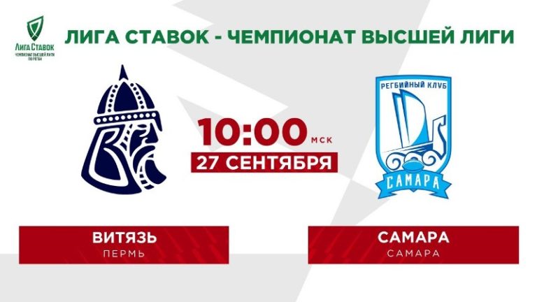 «Витязь» – «Самара»