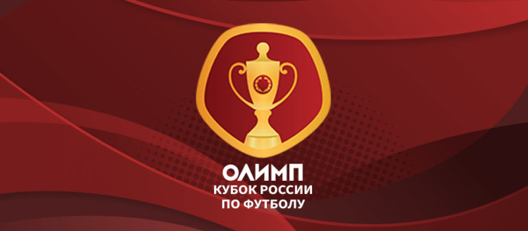 Кубок России