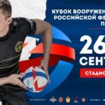 Регби. Кубок Вооруженных Сил