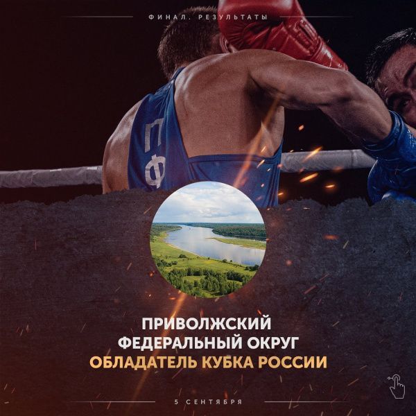 Результаты шестого дня Командного кубка России по боксу 2020