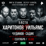 Смотреть онлайн Харитонов - Уильямс 11 сентября