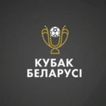 кубок беларуси 2020
